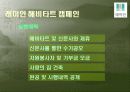 삼성 래미안 아파트 광고기획서 54페이지