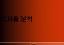FC서울 마케팅 기획안 25페이지