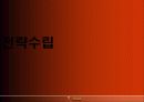 FC서울 마케팅 기획안 35페이지