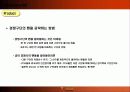 FC서울 마케팅 기획안 66페이지