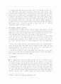 [결혼과 가족 레포트] 성공적인 결혼생활이란 무엇인가 5페이지