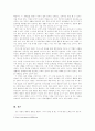 [결혼과 가족 레포트] 성공적인 결혼생활이란 무엇인가 6페이지