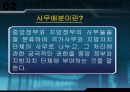 중앙과 지방간 사무배분 6페이지