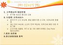 이마트의 유통과 중국진출마케팅전략 9페이지