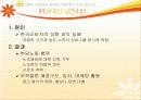 이마트의 유통과 중국진출마케팅전략 12페이지
