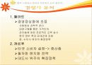 이마트의 유통과 중국진출마케팅전략 16페이지