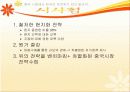 이마트의 유통과 중국진출마케팅전략 17페이지