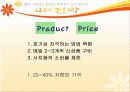 이마트의 유통과 중국진출마케팅전략 20페이지