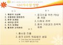 이마트의 유통과 중국진출마케팅전략 23페이지