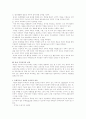 유아 수학교육의 고찰과 당면과제 및 해결방안 3페이지