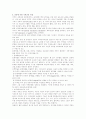 유아 수학교육의 고찰과 당면과제 및 해결방안 7페이지