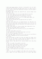유아 수학교육의 고찰과 당면과제 및 해결방안 8페이지