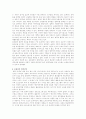 유아 수학교육의 고찰과 당면과제 및 해결방안 20페이지