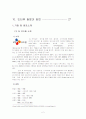 빕스(VIPS)의 성공적 서비스경영 2페이지