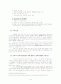 빕스(VIPS)의 성공적 서비스경영 9페이지