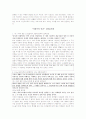 사회속의 인간 4페이지