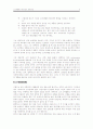 소비자와 브랜드간의 관계조사 8페이지