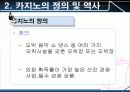 스포츠레저심리학 카지노(Casino) 10페이지