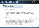 스포츠레저심리학 카지노(Casino) 12페이지