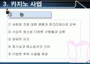 스포츠레저심리학 카지노(Casino) 16페이지