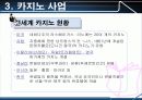 스포츠레저심리학 카지노(Casino) 17페이지