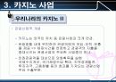 스포츠레저심리학 카지노(Casino) 19페이지
