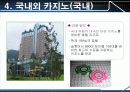 스포츠레저심리학 카지노(Casino) 21페이지