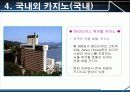 스포츠레저심리학 카지노(Casino) 22페이지
