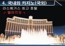 스포츠레저심리학 카지노(Casino) 24페이지