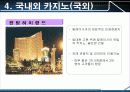 스포츠레저심리학 카지노(Casino) 26페이지
