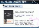 스포츠레저심리학 카지노(Casino) 27페이지