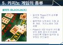 스포츠레저심리학 카지노(Casino) 28페이지