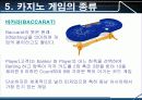 스포츠레저심리학 카지노(Casino) 29페이지