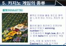 스포츠레저심리학 카지노(Casino) 30페이지