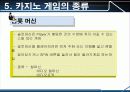 스포츠레저심리학 카지노(Casino) 33페이지