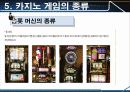스포츠레저심리학 카지노(Casino) 34페이지