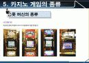 스포츠레저심리학 카지노(Casino) 35페이지