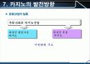 스포츠레저심리학 카지노(Casino) 39페이지