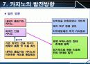스포츠레저심리학 카지노(Casino) 40페이지