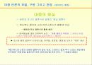 대중 언론의 처벌, 구원 그리고 찬양 -데이비드 베컴- 5페이지