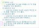 직업상담기법 9페이지