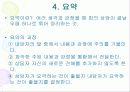 직업상담기법 11페이지