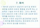 직업상담기법 16페이지