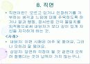 직업상담기법 18페이지