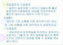직업상담기법 21페이지