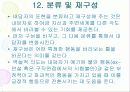 직업상담기법 27페이지