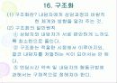 직업상담기법 33페이지