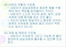 직업상담기법 35페이지
