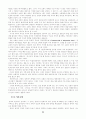 독일의 통일정책과 그 시사점 24페이지