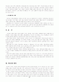 독일의 통일정책과 그 시사점 32페이지